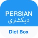 dict box persian android application logo